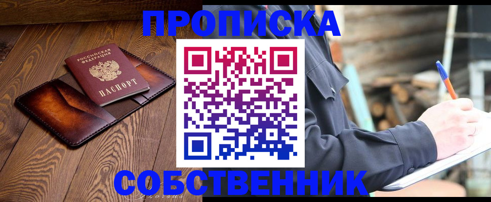 прописка от собственника в Волосово