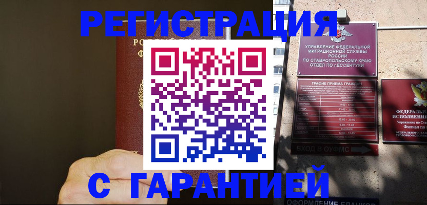 временная регистрация законно в Волосово